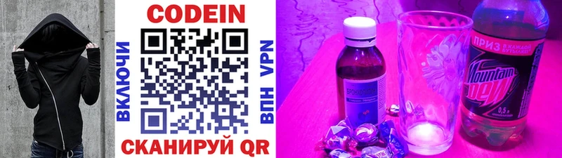 Кодеин напиток Lean (лин)  Купить закладки  Каменногорск 